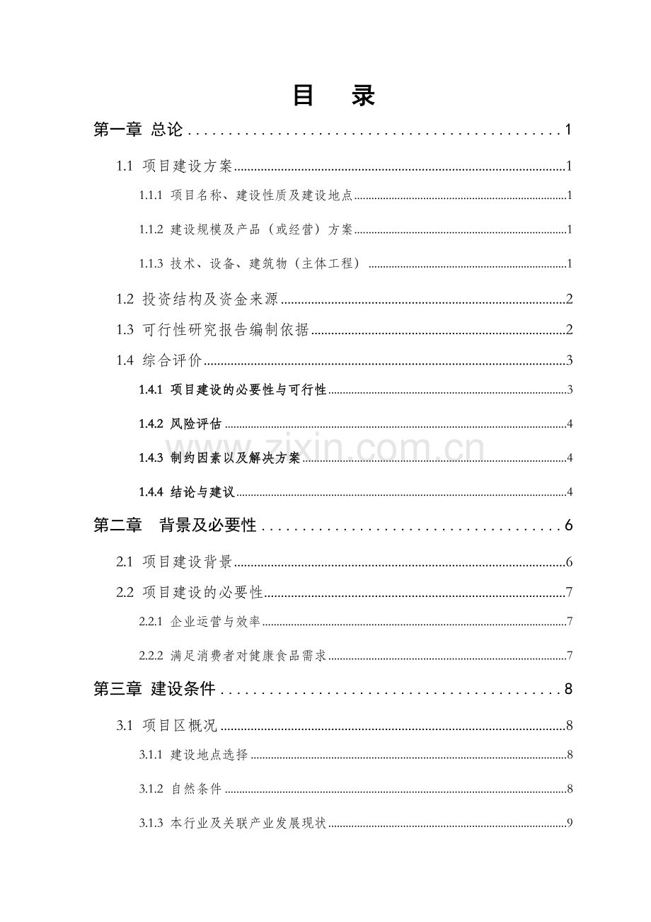 日产蛋12吨无公害蛋鸡养殖项目申请立项可行性研究报告.doc_第2页