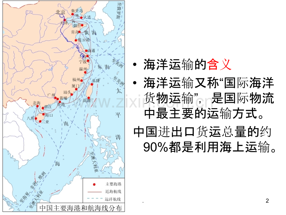 地理交通运输.ppt_第2页