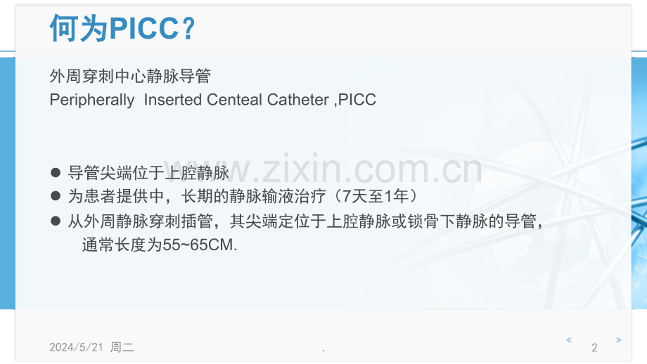 PICC管道护理.ppt_第2页