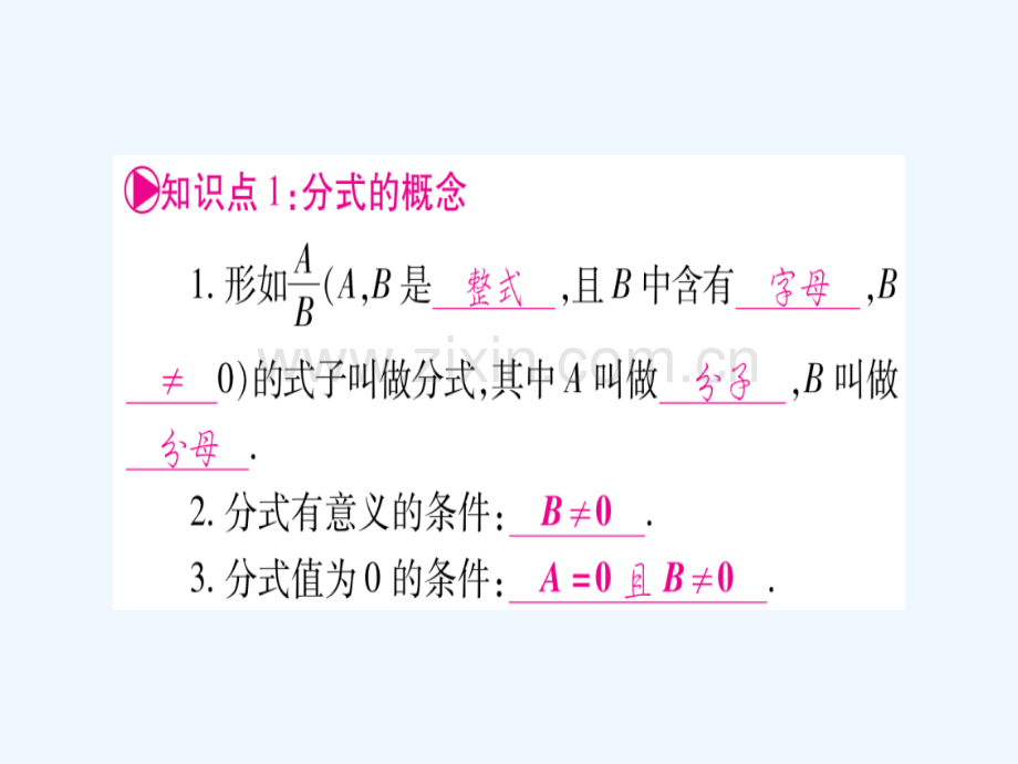 (湖南专版)2018中考数学总复习-第一轮-考点系统复习-第1章-数与式-第3节-分式.ppt_第2页