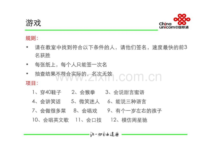 客户服务沟通技巧.ppt_第2页