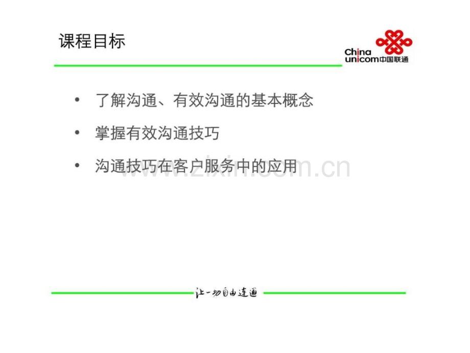 客户服务沟通技巧.ppt_第3页