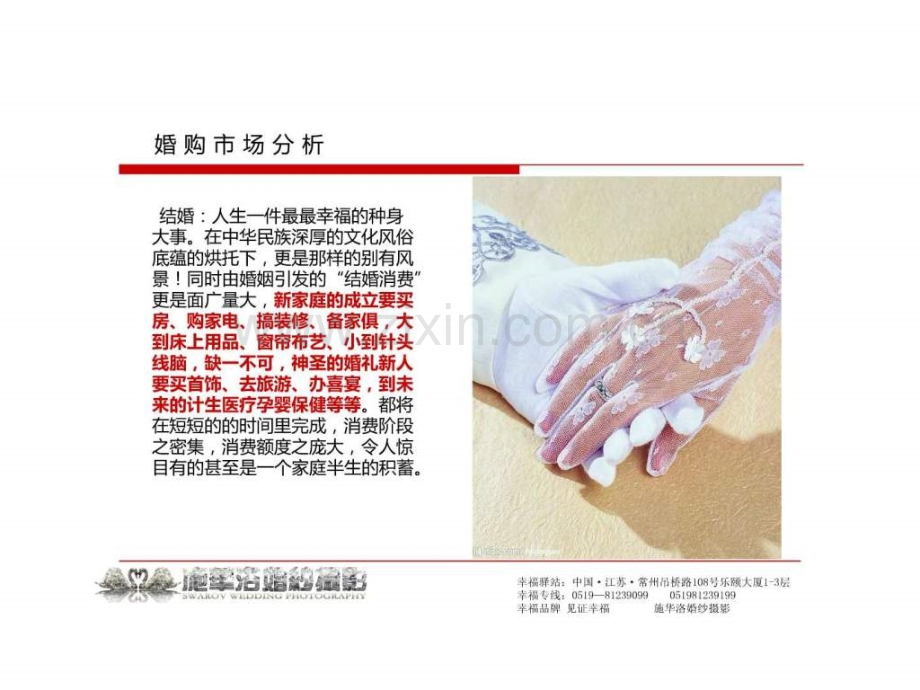 婚纱摄影婚购异业联盟市场战略合作方案..ppt_第3页