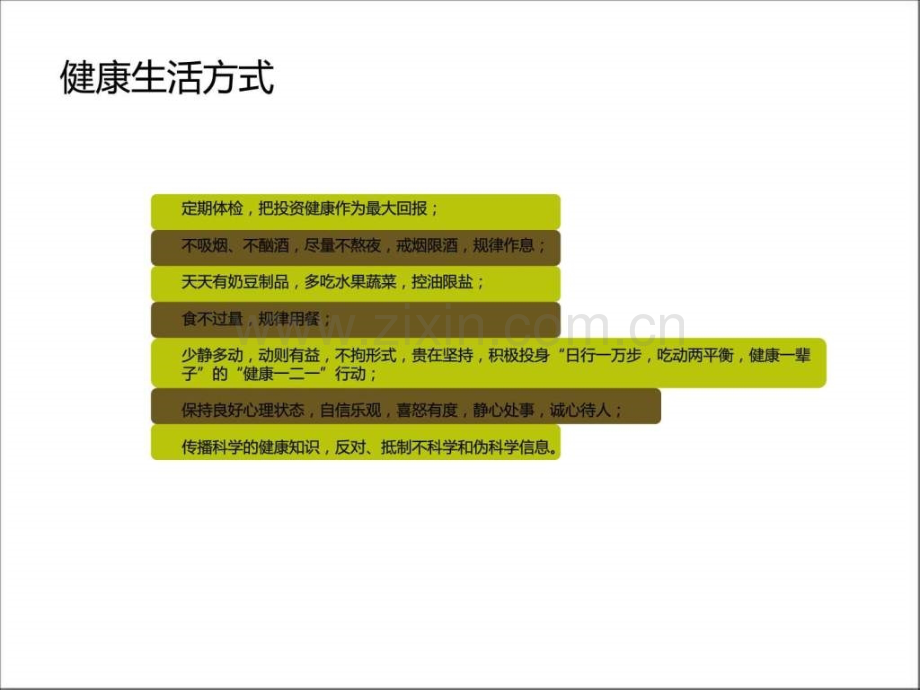 健康养生模板.ppt_第2页