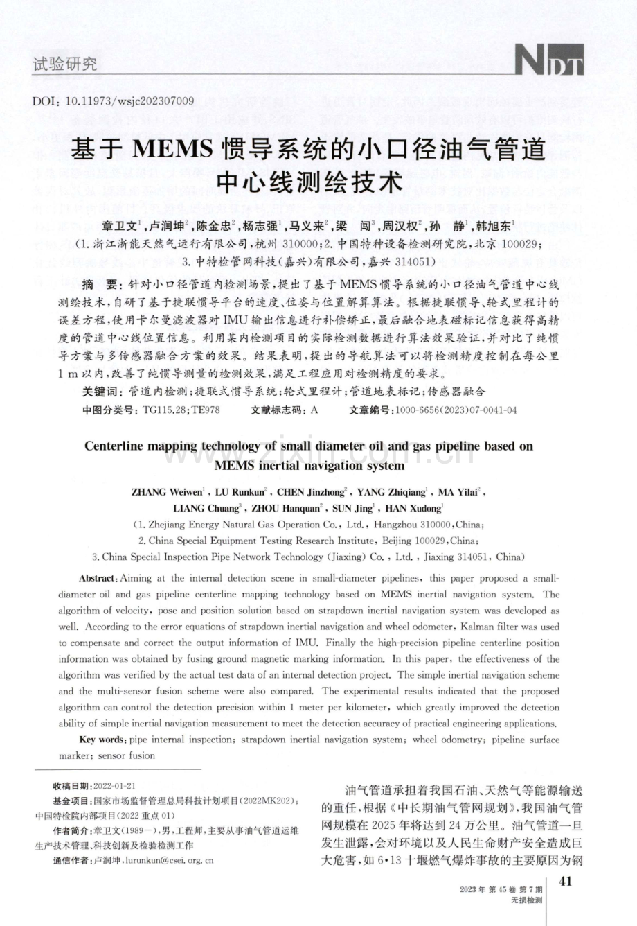 基于MEMS惯导系统的小口径油气管道中心线测绘技术.pdf_第1页