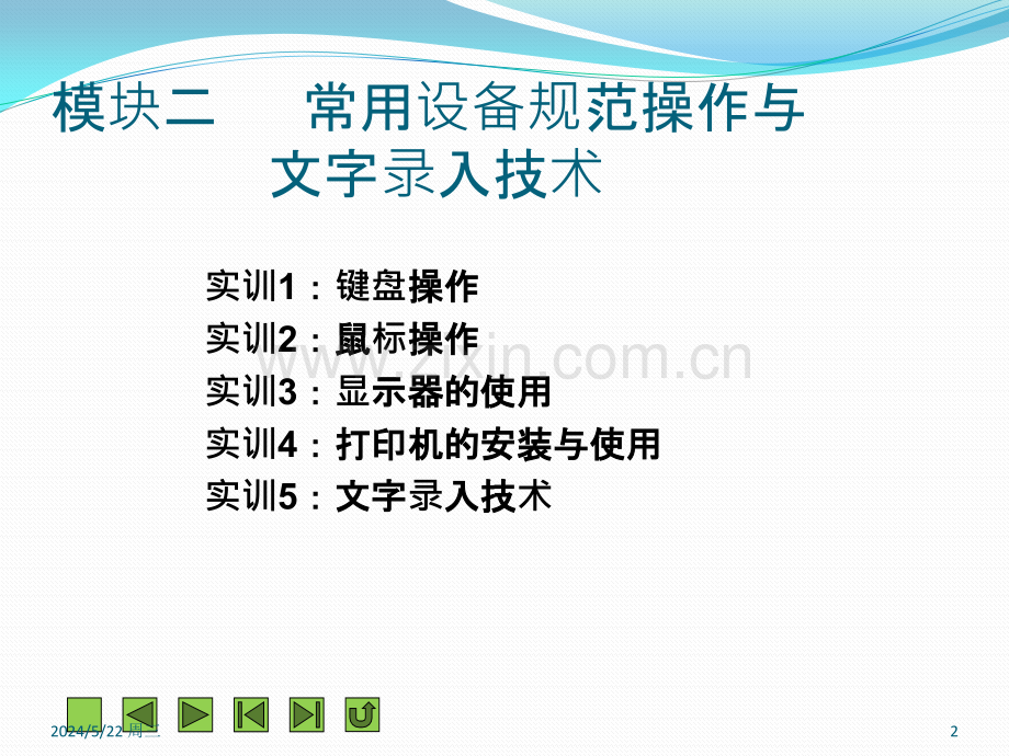 模块二-文字录入技术.pptx_第2页