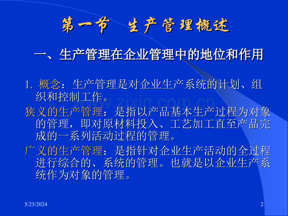 电信生产组织管理概述.ppt_第2页