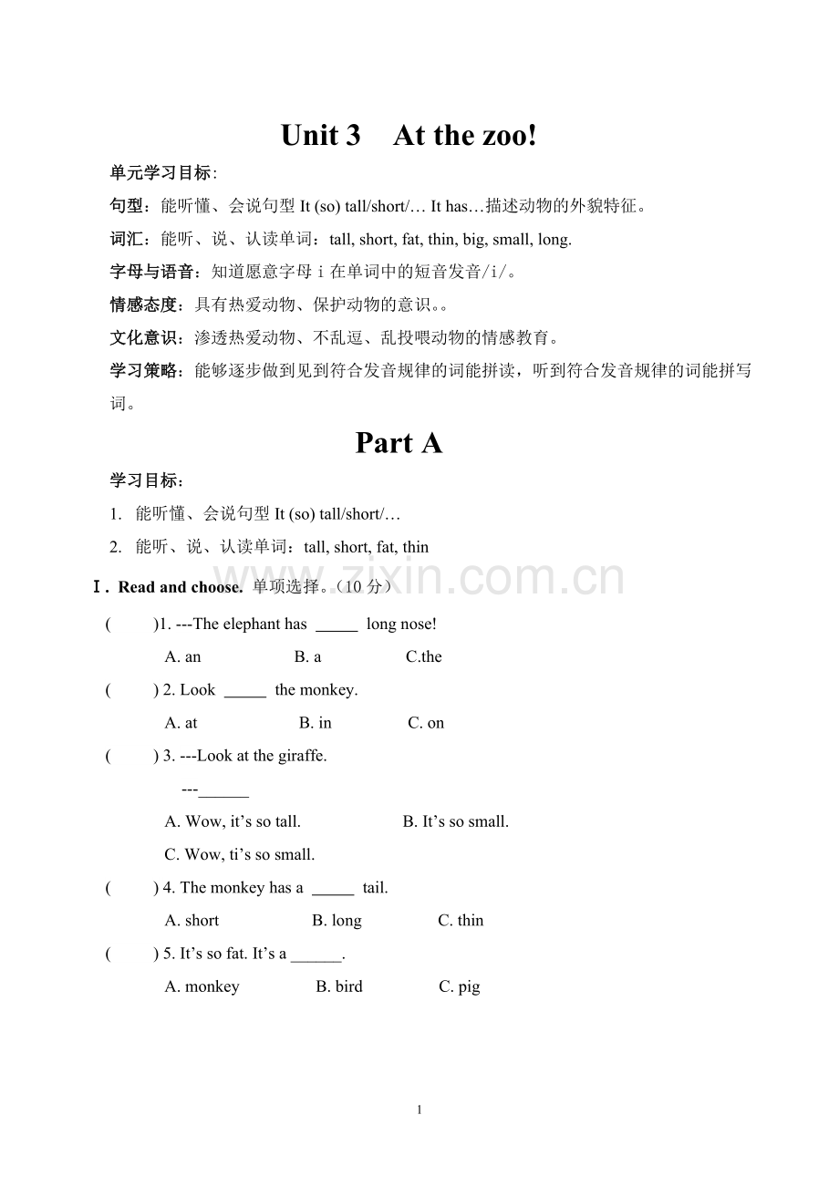 PEP三年级下册第三单元练习题.pdf_第1页