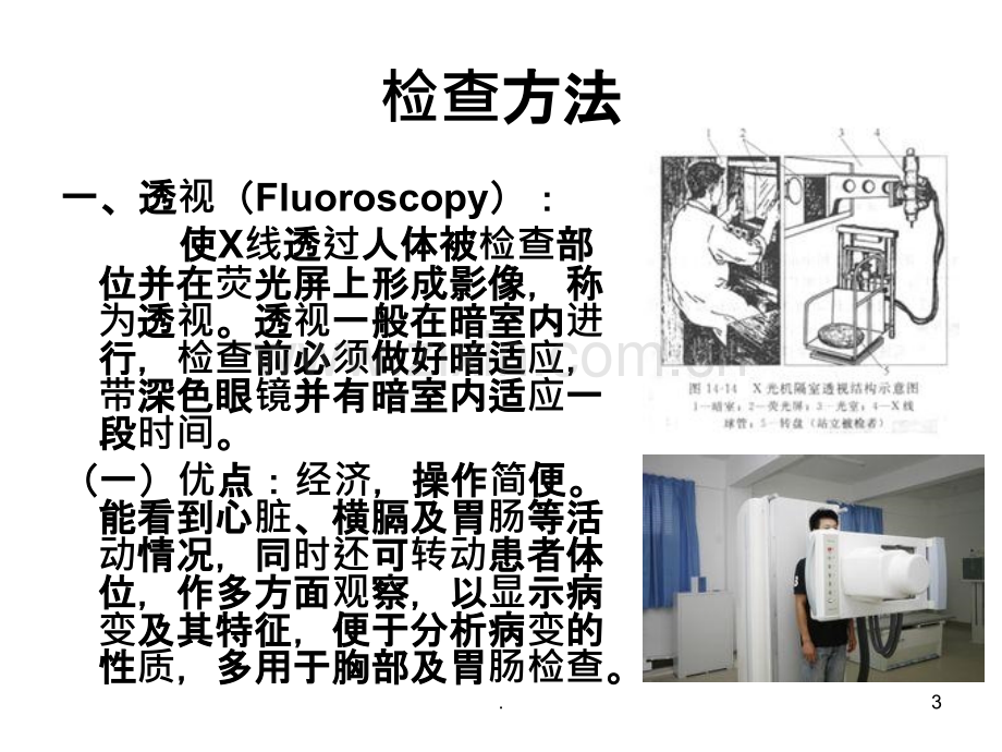 放射诊断学.ppt_第3页