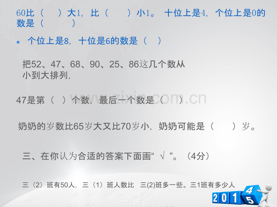 一年级数学下册期末试卷.ppt_第2页