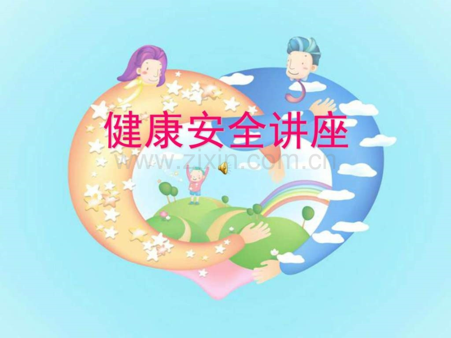 家长进课堂健康饮食自制.ppt_第1页