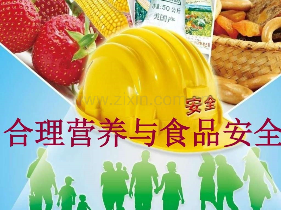 家长进课堂健康饮食自制.ppt_第2页