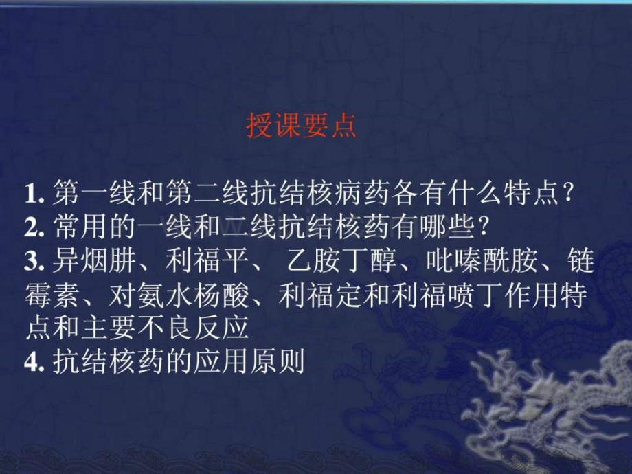 抗结核病药.ppt_第2页