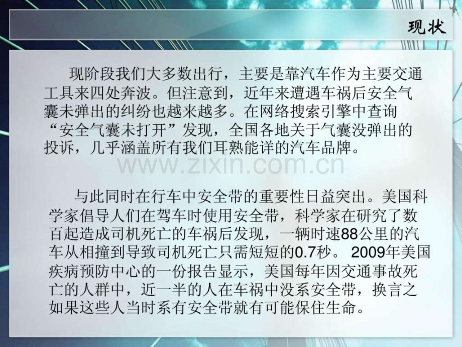 安全带经验分享.ppt_第3页