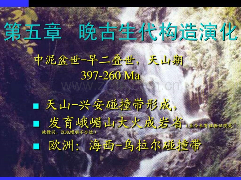 万天丰区域大地构造(Pz-2).ppt_第1页