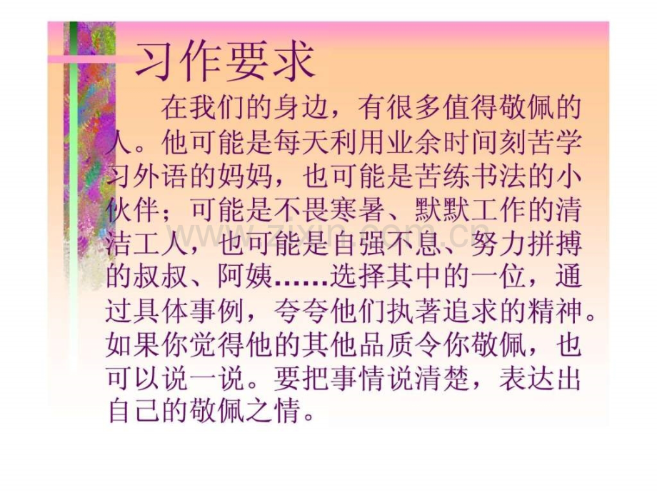 《我敬佩一个人》习作指导课四级语文语文小学教育教育专区.ppt_第2页