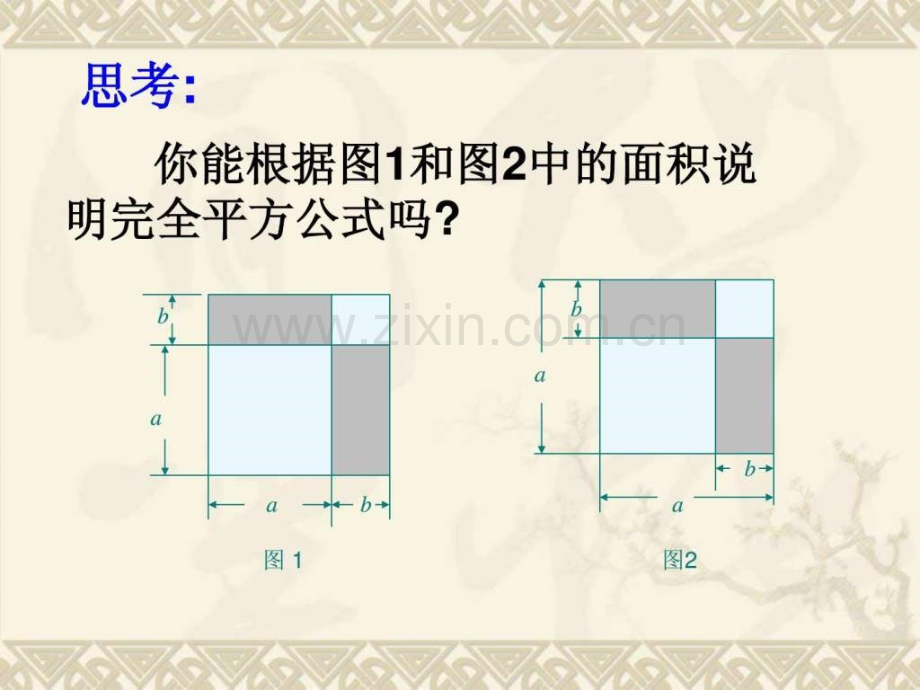 完全平方公式..ppt_第3页