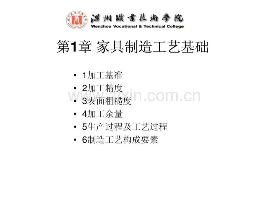 家具制造工艺基础.ppt_第1页