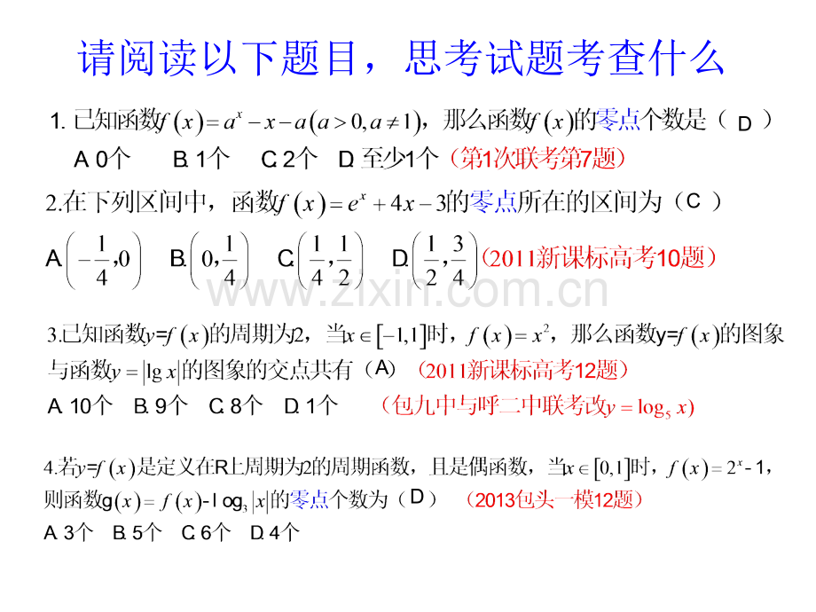 《函数的零点》课件定稿.ppt_第1页