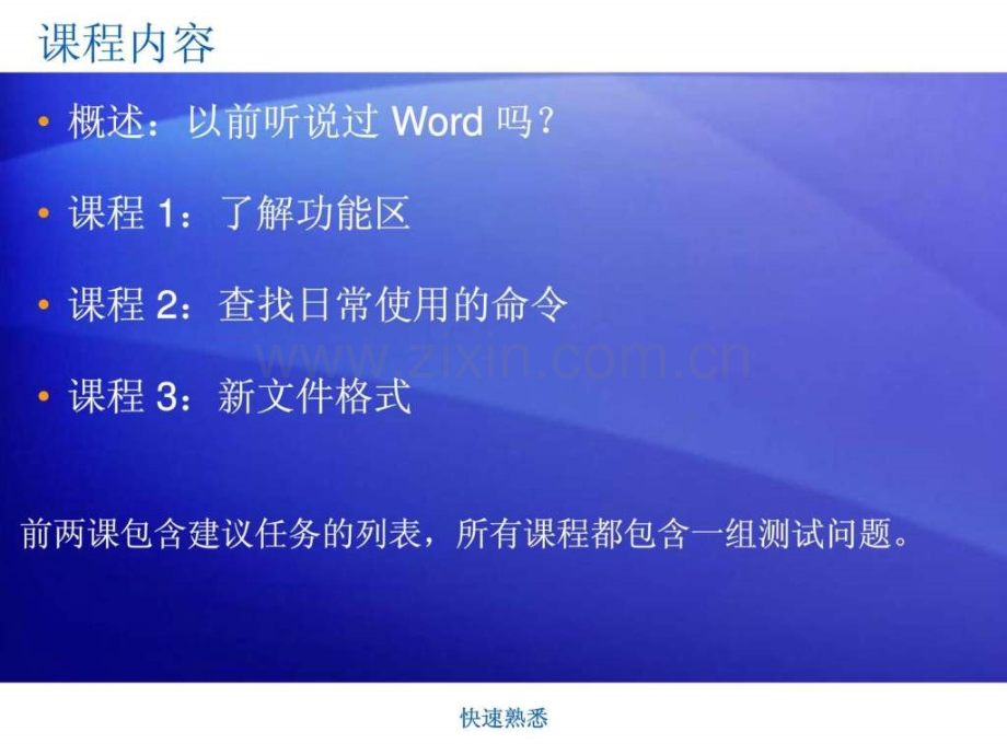 word2007学习教材.ppt_第2页