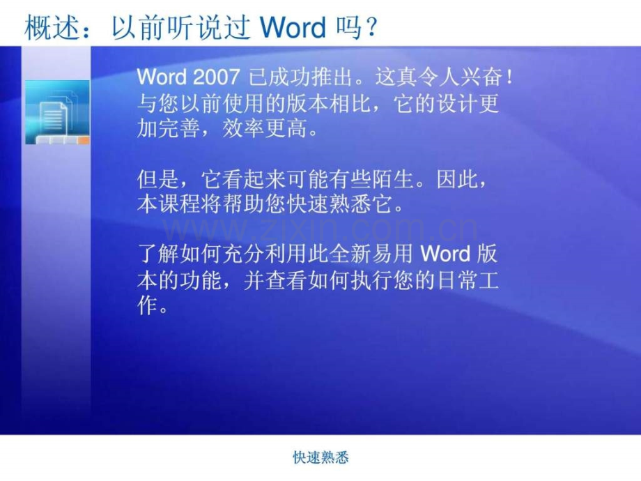 word2007学习教材.ppt_第3页