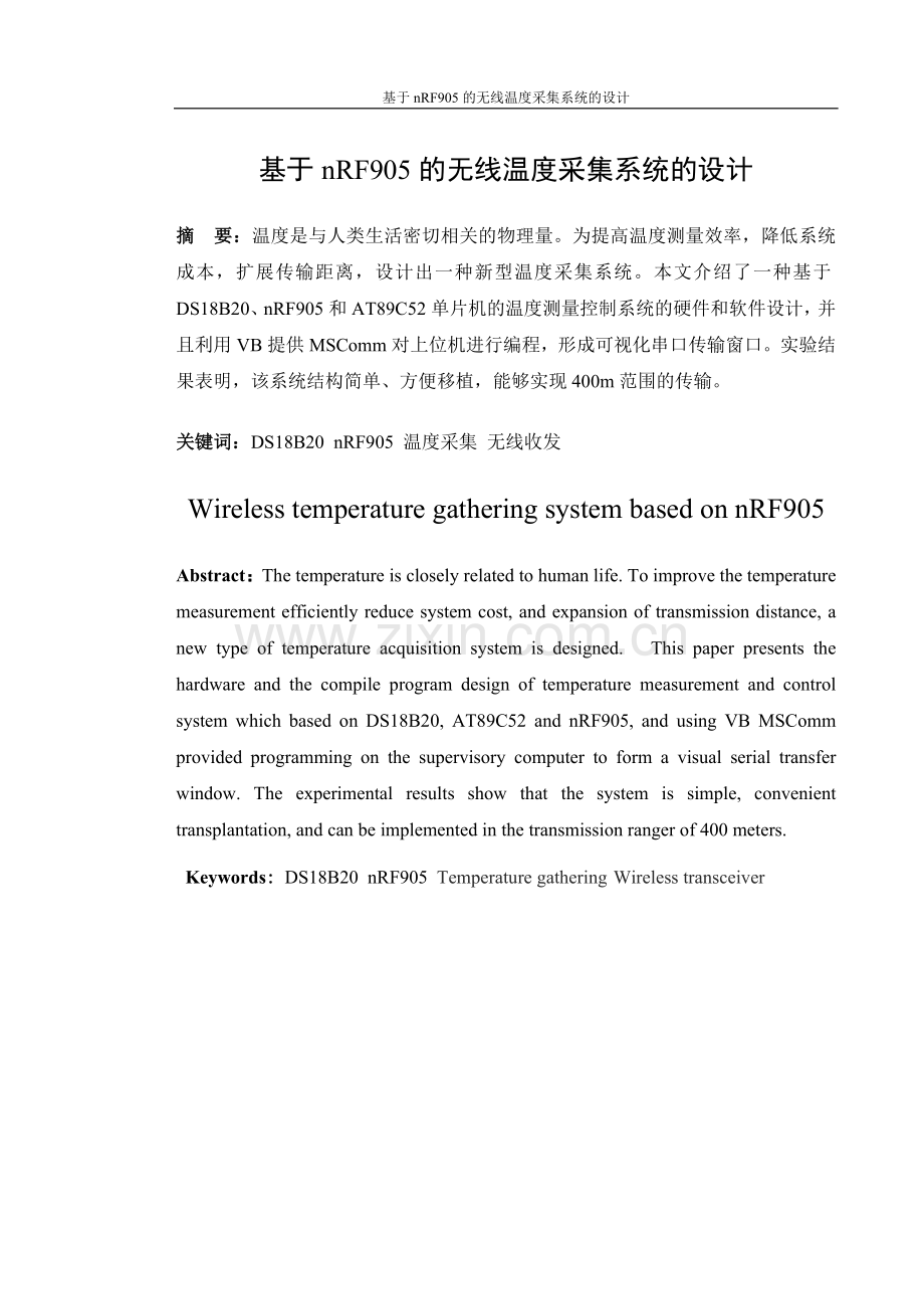 基于nrf905的无线温度采集系统的设计毕业论文.doc_第2页