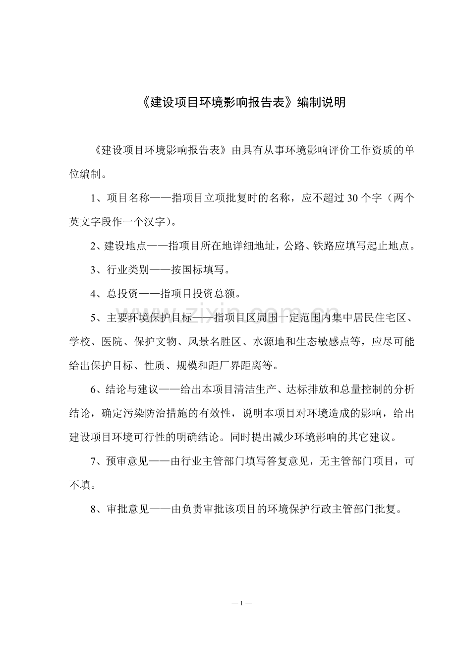 归阳镇生活垃圾中转站项目可行性研究报告.doc_第2页