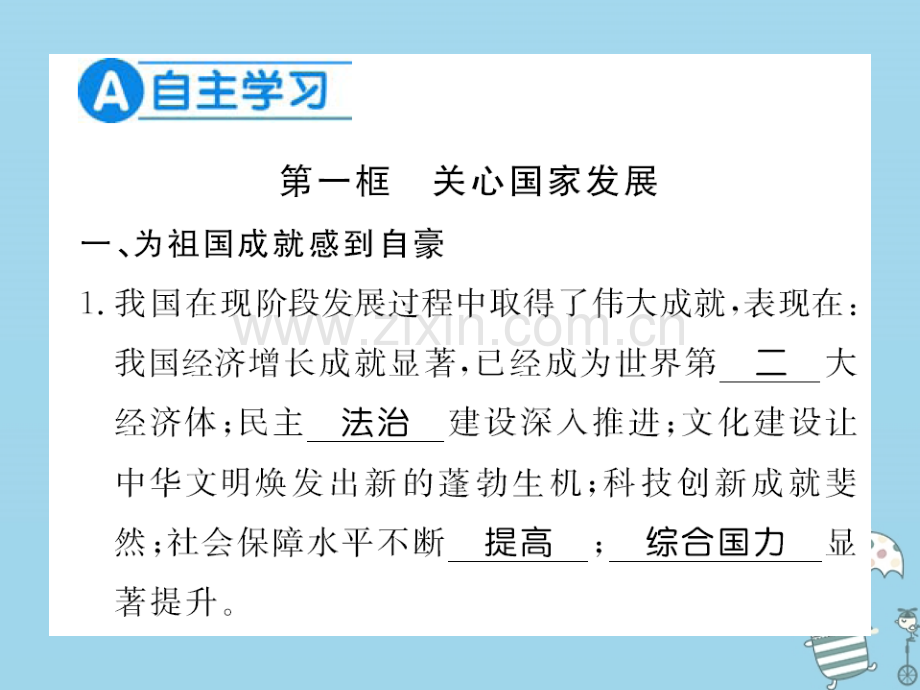 (河南专版)2018年八年级道德与法治上册第四单元维护国家利益第十课建设美好祖国习题.ppt_第2页