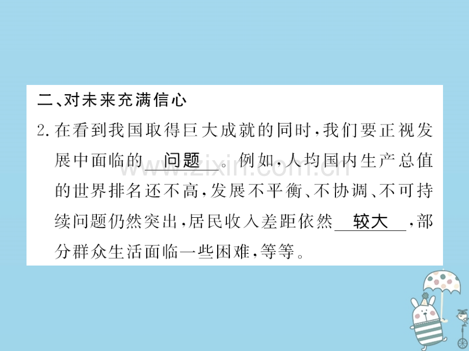 (河南专版)2018年八年级道德与法治上册第四单元维护国家利益第十课建设美好祖国习题.ppt_第3页