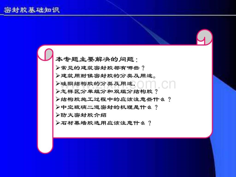 密封胶基础知识.ppt_第2页