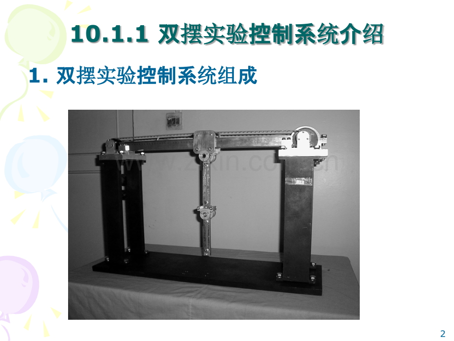 第十章-计算机控制系统设计与应用实例.ppt_第2页