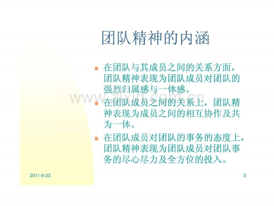 护理团队建设与创新管理.ppt_第3页