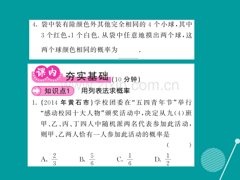 2016年秋九年级数学上册-3.1-用树状图或表格求概率(第1课时)北师大版.ppt_第3页