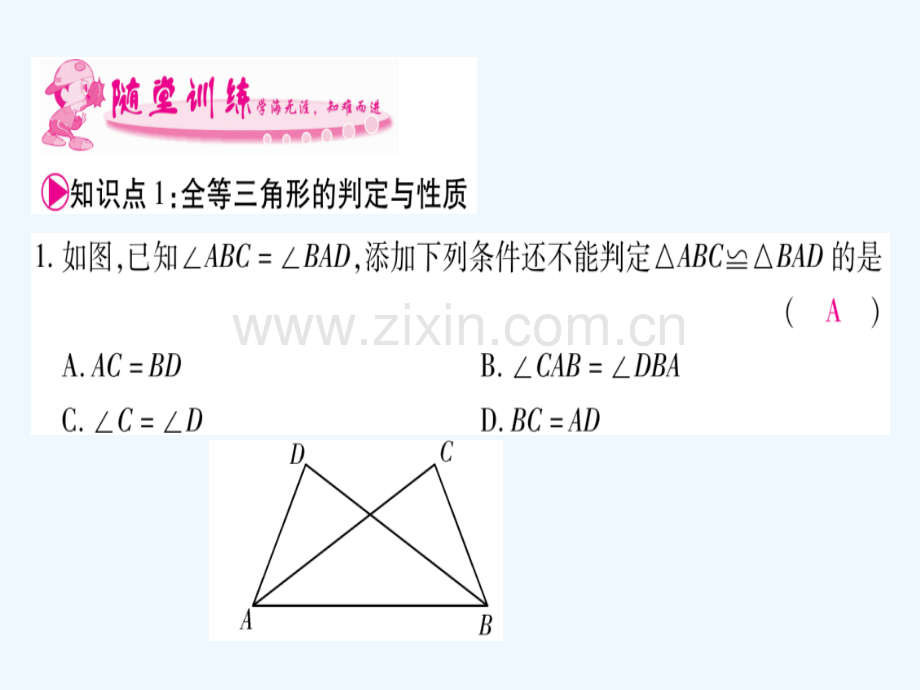 2018春八年级数学下册-第1章-三角形的证明-1.1-等腰三角形习题-(新版)北师大版.ppt_第3页