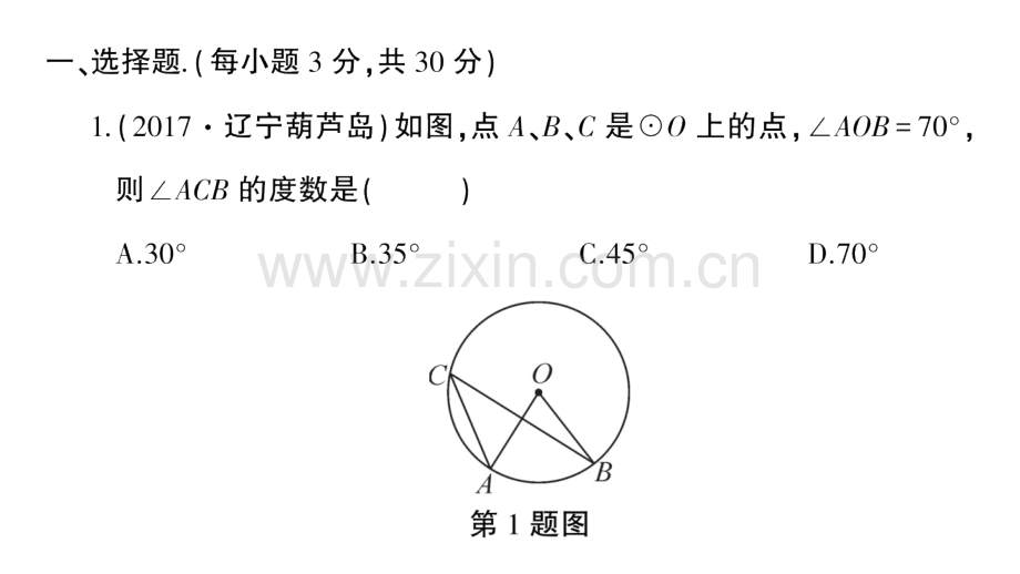 2018年秋九年级数学上册-第二十四章-圆检测卷习题优质新人教版.ppt_第2页