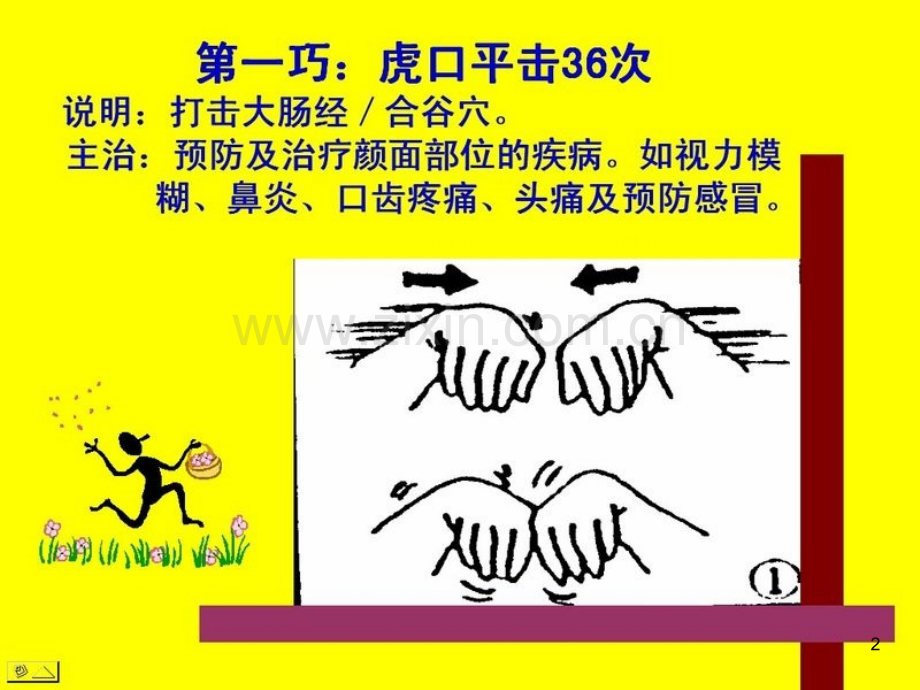 中老年养生操健康十巧手.ppt_第2页