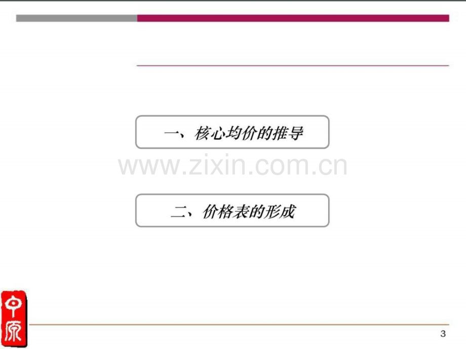定价策略和价格表制作.ppt_第3页