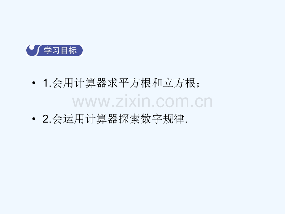 2017-2018学年八年级数学上册-2.5-用计算器开方教学-(新版)北师大版.ppt_第2页