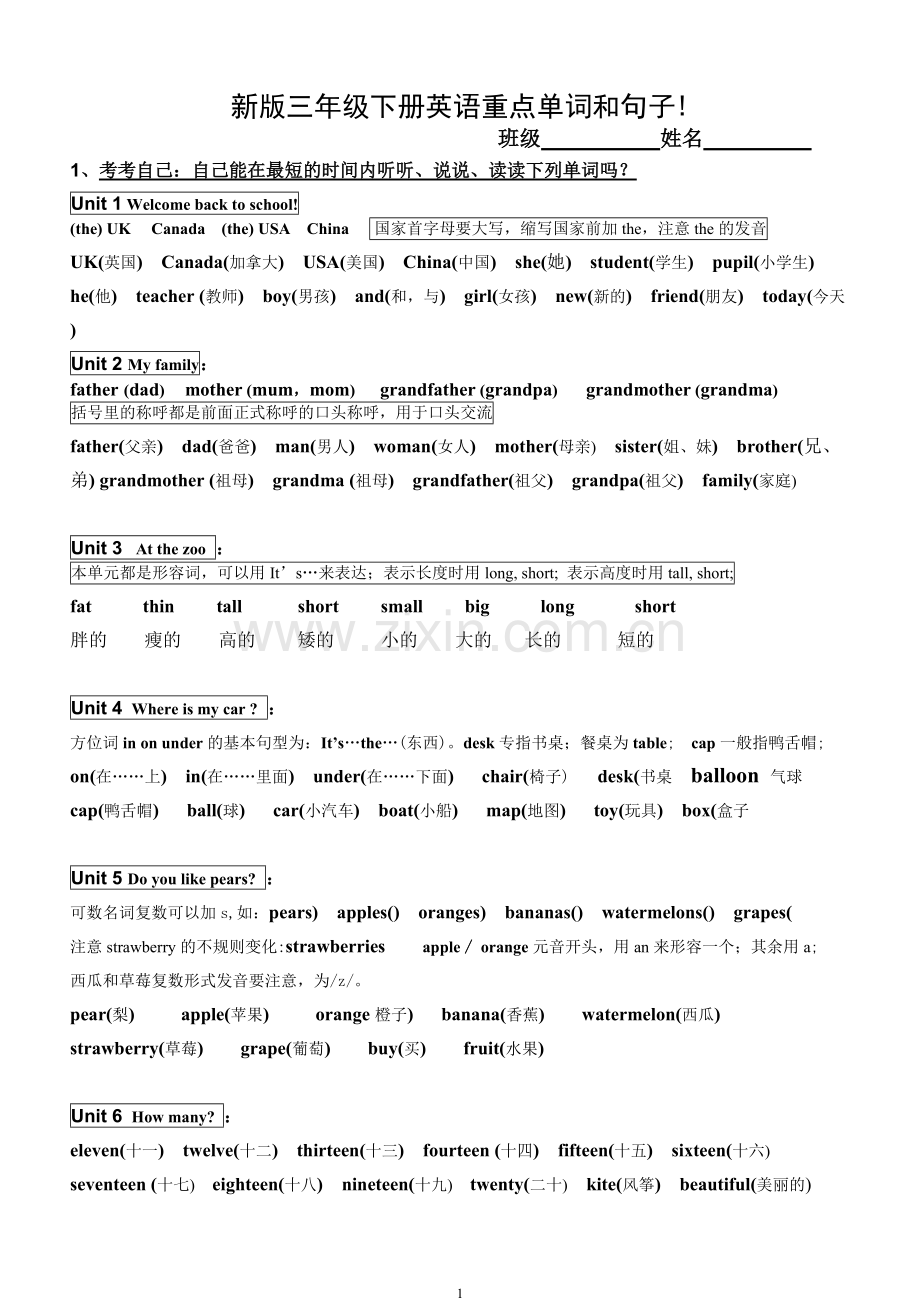 新版pep小学英语三年级下册-知识点归纳期末总复习资料.pdf_第1页