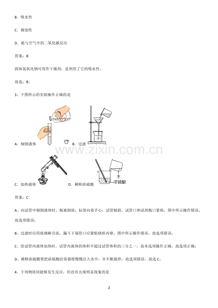 人教版2023初中化学九年级化学下册第十单元酸和碱解题技巧总结.pdf_第2页