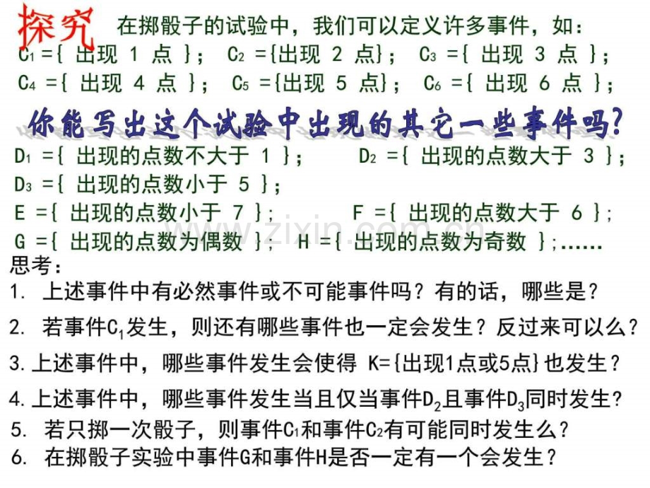 [中学联盟]福建省华安县第一中学人教版高中数学必修三：313概率基本性质-(共16张).ppt_第2页