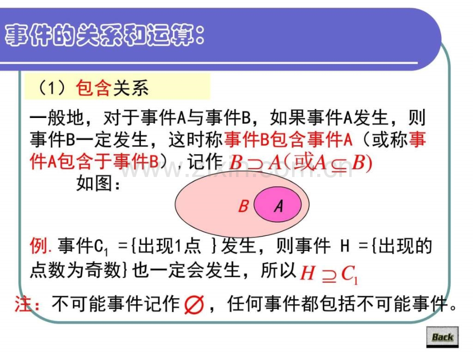 [中学联盟]福建省华安县第一中学人教版高中数学必修三：313概率基本性质-(共16张).ppt_第3页