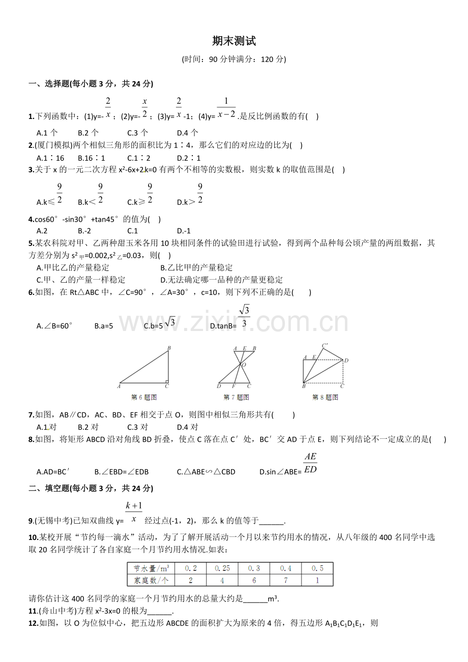 新湘教版九年级上数学期末试卷含答案.pdf_第1页