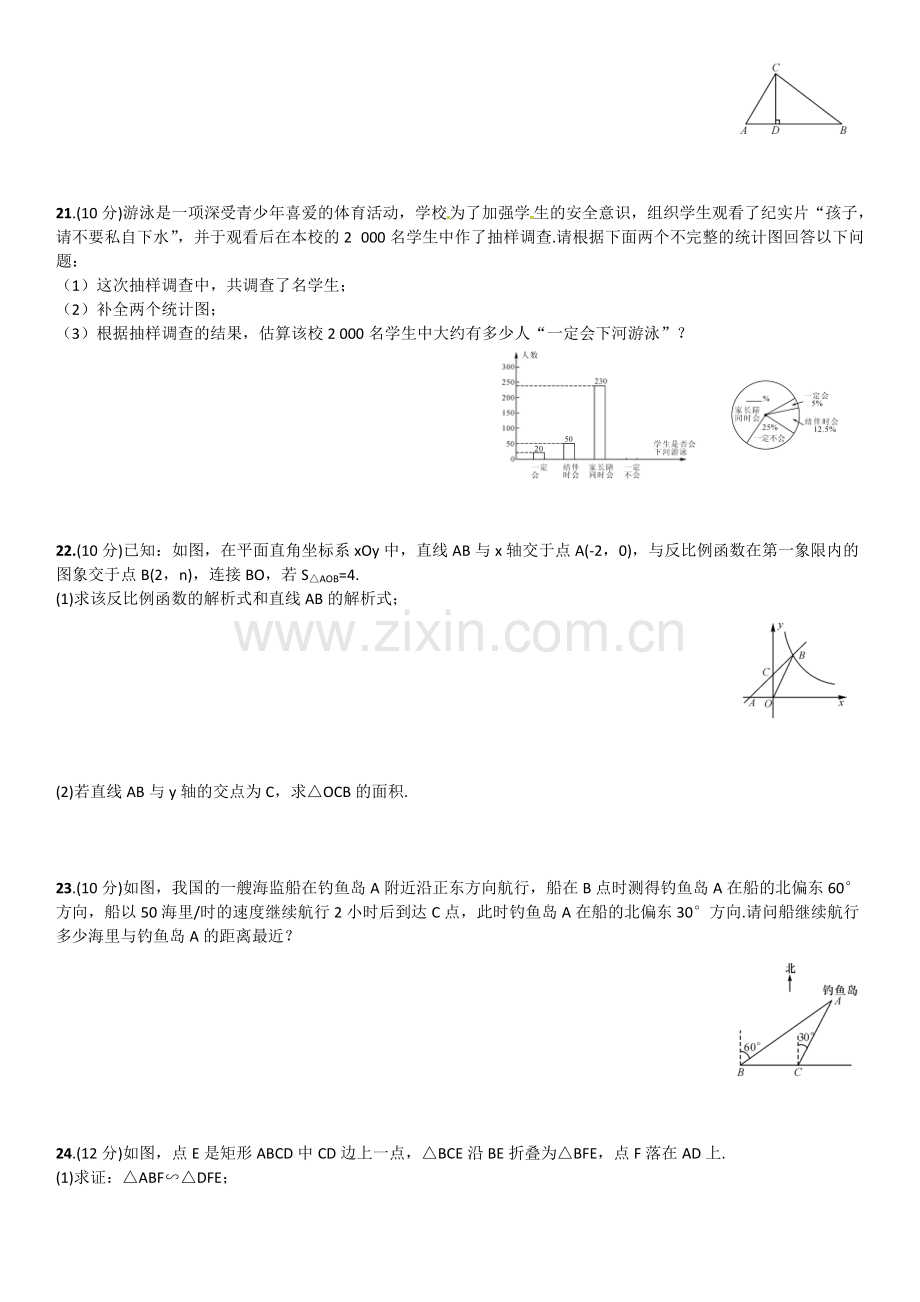 新湘教版九年级上数学期末试卷含答案.pdf_第3页