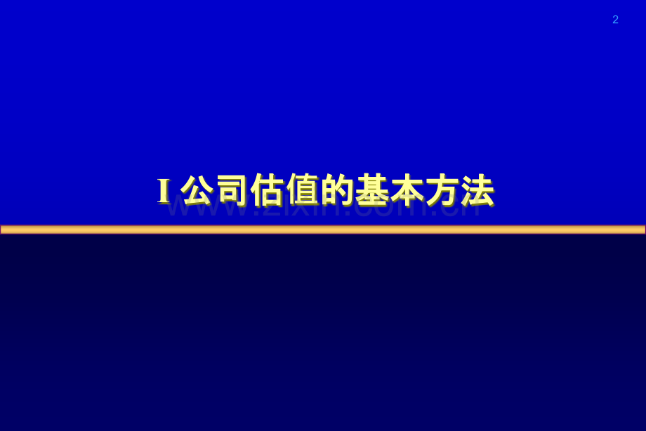 投资银行财务模型与公司估值-.ppt_第2页