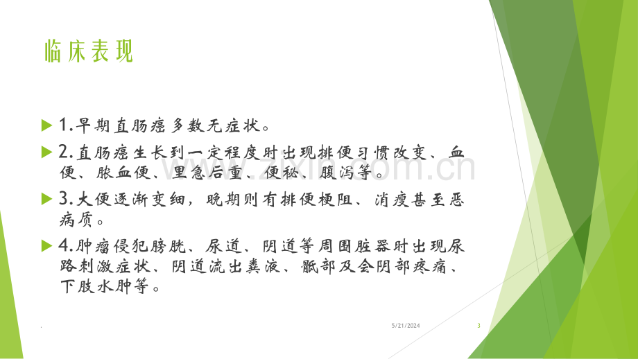 直肠癌术前及术后的护理.ppt_第3页