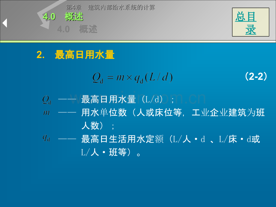 水力计算-.ppt_第2页