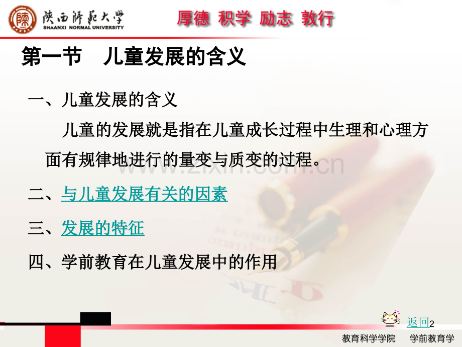 学前教育与儿童身心发展的关系.ppt_第2页