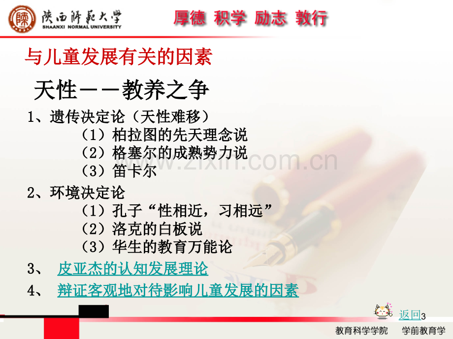 学前教育与儿童身心发展的关系.ppt_第3页