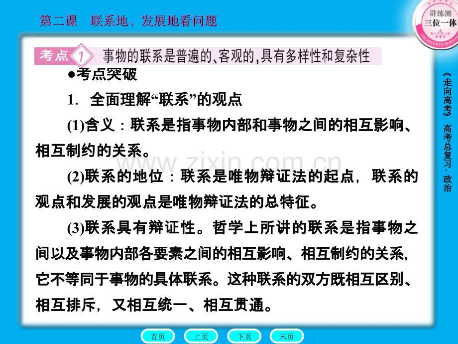 《走向高考》政治全程总复习一轮全套资料大全(共单元)哲学常识-.ppt_第3页